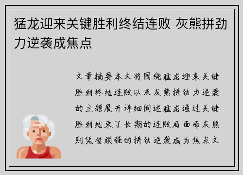猛龙迎来关键胜利终结连败 灰熊拼劲力逆袭成焦点