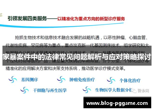 家暴案件中的法律常见问题解析与应对策略探讨