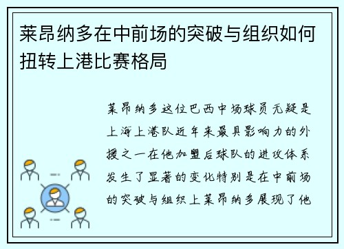 莱昂纳多在中前场的突破与组织如何扭转上港比赛格局