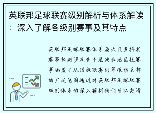 英联邦足球联赛级别解析与体系解读：深入了解各级别赛事及其特点